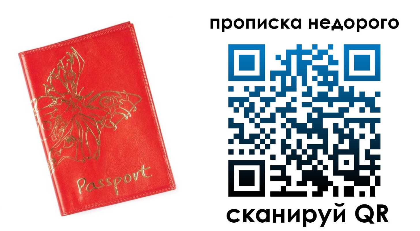прописка для кредита в Похвистнево