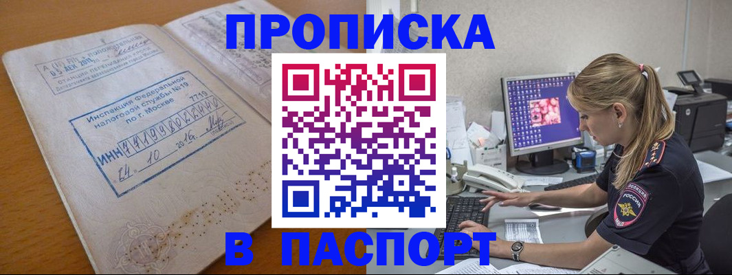 прописка в Похвистнево