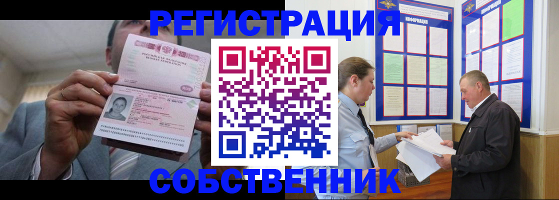 прописка законно в Похвистнево