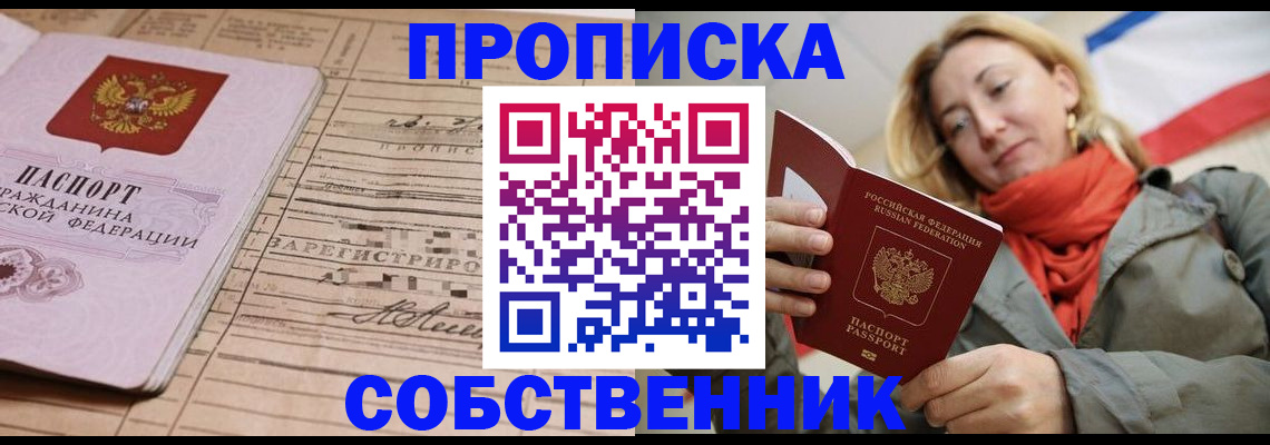 прописка регистрация в Похвистнево