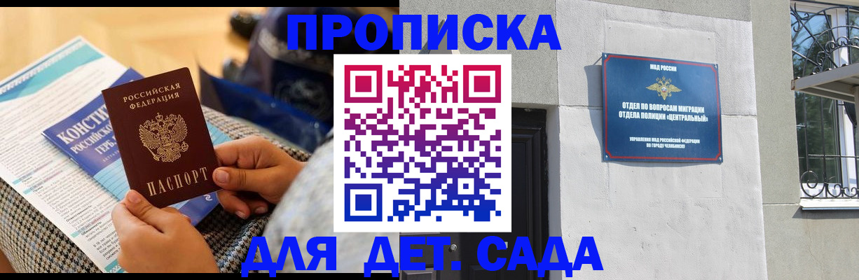 временная регистрация в квартире в Похвистнево