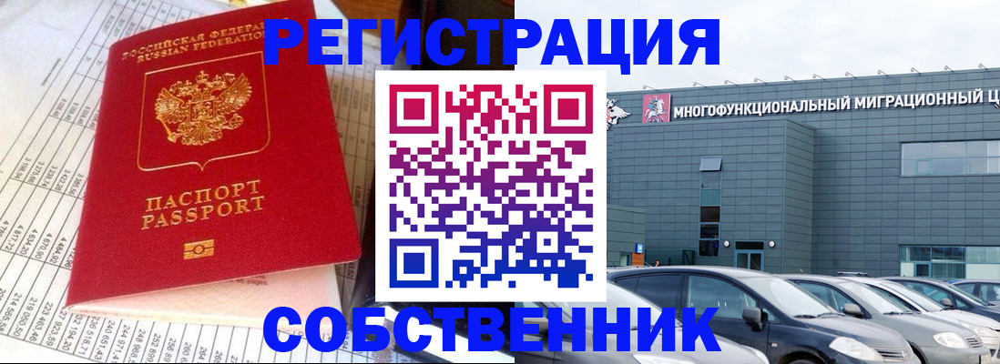 временная регистрация в Похвистнево