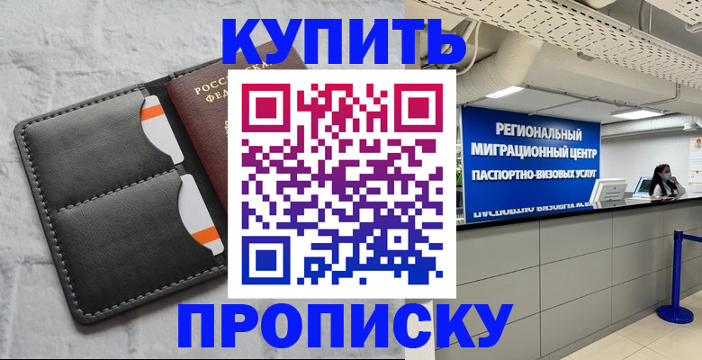 прописка ребенка в Похвистнево